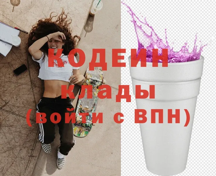 Кодеин Purple Drank  купить  сайты  Гурьевск 